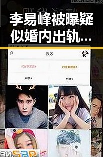 李易峰被曝疑似婚内出轨，网友炸锅！