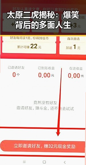 太原二虎揭秘：爆笑背后的多面人生