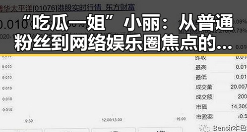 “吃瓜一姐”小丽：从普通粉丝到网络娱乐圈焦点的逆袭之路✨