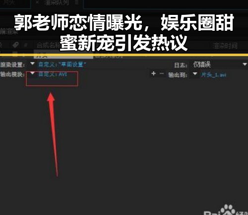 郭老师恋情曝光，娱乐圈甜蜜新宠引发热议